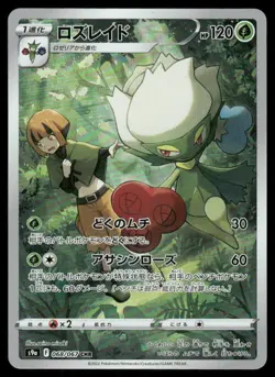 Pokemon Cards Roserade 068/067 Battle Region Character Rare Japanese NM - Image 1