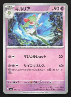Kirlia Reverse 081/190 Shiny Treasure ex NM Japanese Pokemon Card TCG - Image 1