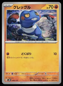 Croagunk 068/175 Generations Starter Decks Pokemon Japanese Near Mint - Image 1