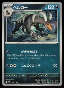 Houndoom 077/175 Generations Starter Decks Pokemon Japanese Near Mint - Image 1