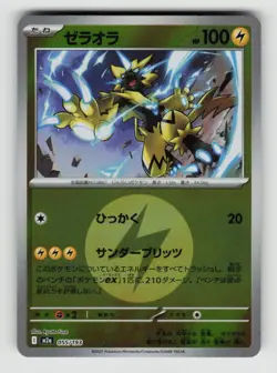Zeraora (Energy Symbol Pattern) 055/193 MEGA Dream ex Pokemon Japanese Holo NM - Image 1