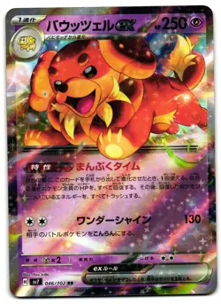 Dachsbun EX 046/102 - RR sv7 Stellar Miracle Pokemon TCG Japanese 2024 - NM Card - Image 1