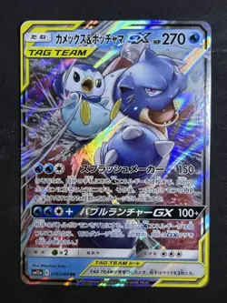 Pokemon Sun & Moon 2019 SM11A 016/064 RR Blastoise & Piplup GX Japanese Tag Team - Image 1