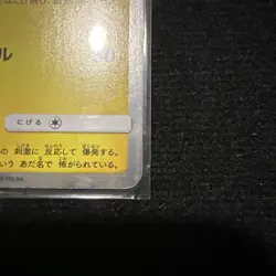 Electrode 037/095 Sm9: Tag Bolt Holo (Japanese) - Image 5