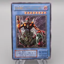 Yu-Gi-Oh yugioh The Masked Beast SM-00 Ultimate Rare Relief NM-EX Japanese s074 - Image 1