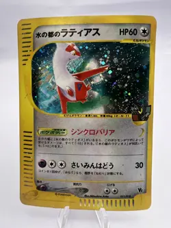 Pokemon Card Alto Mare's Latias 011/018 e-Series VS Theater Holo Japanese - Image 1