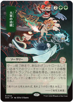 Triumph of the Hordes #124 Secrets of Strixhaven Mystical Archive NM MTG JP - Image 1