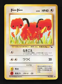 Doduo No.084 HP Quick Starter Gift Set (Red) Japanese Pokemon Card TCG - Image 1
