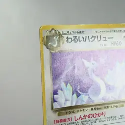 HP) Dark Dragonair No.148 Team Rocket Pokemon Card Japanese z141-239 - Image 4