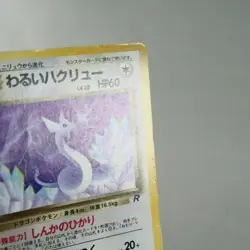 HP) Dark Dragonair No.148 Team Rocket Pokemon Card Japanese z141-239 - Image 5