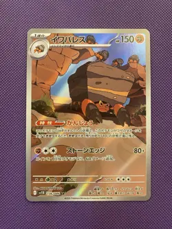Pokemon Cards Game - Crustle AR 136/086 SV11B Black Bolt Japanese - Image 1