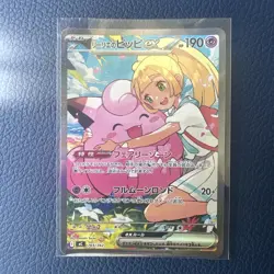 Lillie's Clefairy ex SAR 765/742 The Start Deck 100 Battle Collection Japanese - Image 1
