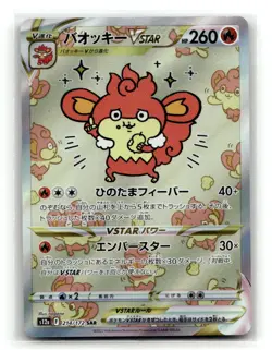 Simisear VSTAR 214/172 Special Art Rare VSTAR Universe Pokemon Japanese Holo NM - Image 1