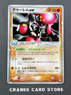 [MP] Pokemon Card Medicham ex 007/015 1st ED Holo Rare Nintendo Japanese - Image 1