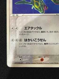Rayquaza 003/019 Movie VS Pack Destiny Deoxys Pokemon Card Japanese【U.S./DDP】⑨ - Image 4