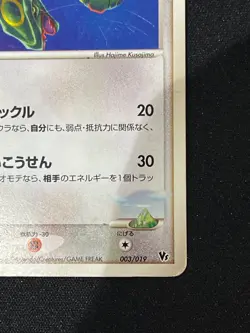 Rayquaza 003/019 Movie VS Pack Destiny Deoxys Pokemon Card Japanese【U.S./DDP】⑨ - Image 5