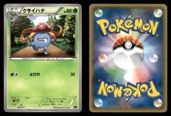 Gloom 002/171 The Best of XY BOXY Japanese MP - Image 1