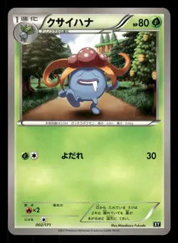 Gloom 002/171 The Best of XY BOXY Japanese MP - Image 2