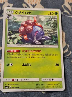 Gloom 003/095 C - Double Blaze SM10 Pokemon 2019 - Image 1