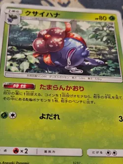 Gloom 003/095 C - Double Blaze SM10 Pokemon 2019 - Image 2