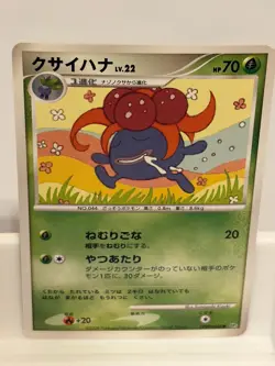 Gloom DPBP#048 HEAVILY PLAYED Temple of Anger Non Holo Pokemon Japanese - Image 2