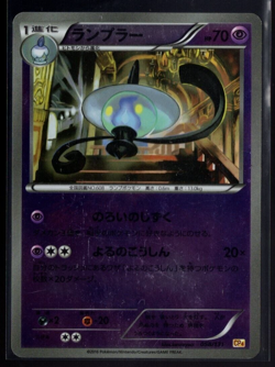 Lampent 058/131 Reverse Holo CP4 Champions Pack Japanese Pokemon TCG LP/NM - Image 1