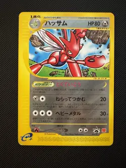 EX/NM Pokemon Cards Scizor Mcdonalds PROMO 037/P Japanese - Image 1
