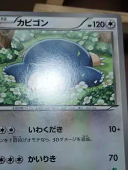 HP Snorlax HXY 026/039 XY Beginning Set Japanese Pokemon Card - Image 5
