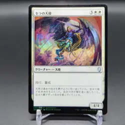 MTG Serra Angel Foil 25th Anniversary Promo Japanese - Image 1