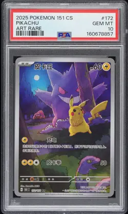 2025 POKEMON SIMPLIFIED CHINESE 151 C-COLLECTION 151 ART RARE PIKACHU PSA 10 - Image 1