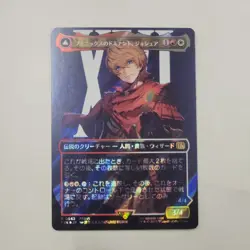 MTG Magic Final Fantasy Joshua Phoenix's Dominant JP BORDERLESS SURGE FOIL - Image 1