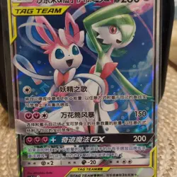 Pokemon TCG Gardevoir & Sylveon GX TAG TEAM 031/055 Sm9a Night Unison Holo - Image 1
