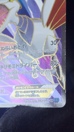 Skarmory EX Full-Art SR 062/060 LP Collection X Japanese Pokemon TCG - Image 2