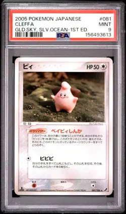 2005 POKEMON JAPANESE GOLDEN SKY, SILVERY OCEAN 1ST EDITION #081 CLEFFA PSA 9 - Image 1