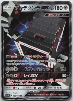 Stakataka GX 088/150 Double Rare GX Ultra Shiny Pokemon Japanese Near Mint - Image 1