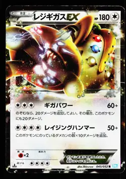 Regigigas EX 045/052 Hail Blizzard BW3 1st Edition Holo Pokemon Japanese DMG - Image 1