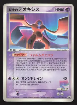 Sky Splitting Deoxys 018/PCG-P Pokemon Wonderland DMG Japanese Pokemon Card - Image 1