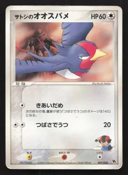 Ash's Swellow 007/020 Aura's Lucario Deck HP Japanese Pokemon Card TCG - Image 1
