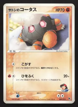 Ash's Torkoal 009/019 Movie VS Pack Deoxys LP Japanese Pokemon Card TCG - Image 1