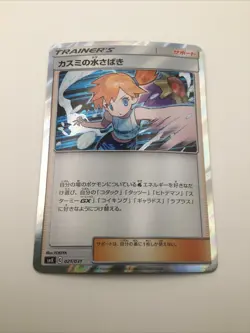 Misty's Water Command (Japanese), 021/031 Trainer Battle Decks, M/NM, Pokemon - Image 1
