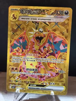 2025 Pokemon TCG S-Chinese Charizard ex CSV5C-162/129 UR Obsidian Flames NM - Image 1