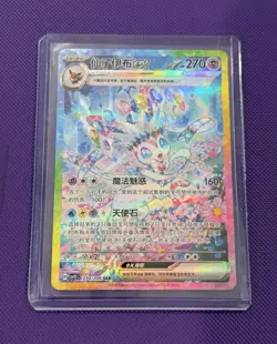 Pokemon Chinese Exclusive Terastal Gathering CSV9.5C-234/208 Sylveon ex SAR NM - Image 1