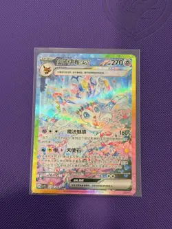 Pokemon Chinese Exclusive Terastal Gathering CSV9.5C-234/208 Sylveon ex SAR NM - Image 3