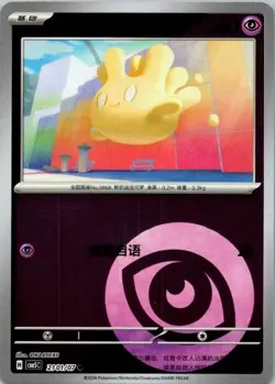 MILCERY 2101/07 REVERSE HOLO GEM PACK VOLUME 5 POKEMON JAPANESE NM/M - Image 1