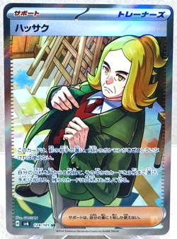 Hassel 124/101 Super Rare SV6 Transformation Mask Pokemon TCG NM - Image 1