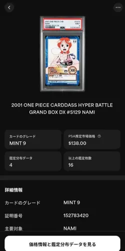 POP4 PSA9 2001 One Piece Nami Grand Box DX S129 - Image 3