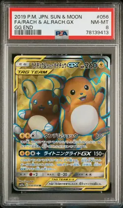 PSA 8 NEAR MINT JAPANESE POKEMON 2019 RACH & AL.RACH.GX 056/054 GG END SM10a - Image 1