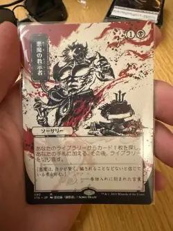 Demonic Tutor (JP Alternate Art) - Strixhaven: Mystical Archive (STA) Non-foil - Image 1