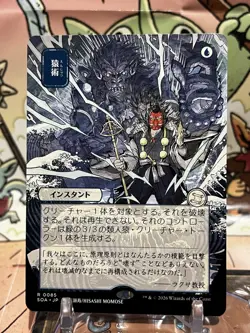 Pongify (0085) (Japanese) NF (Strixhaven Mystical Archive) MTG - Image 1