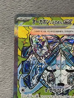 Wellspring Mask ex 208/187 Special Art Rare SAR Japanese Pokemon Card NM - Image 3